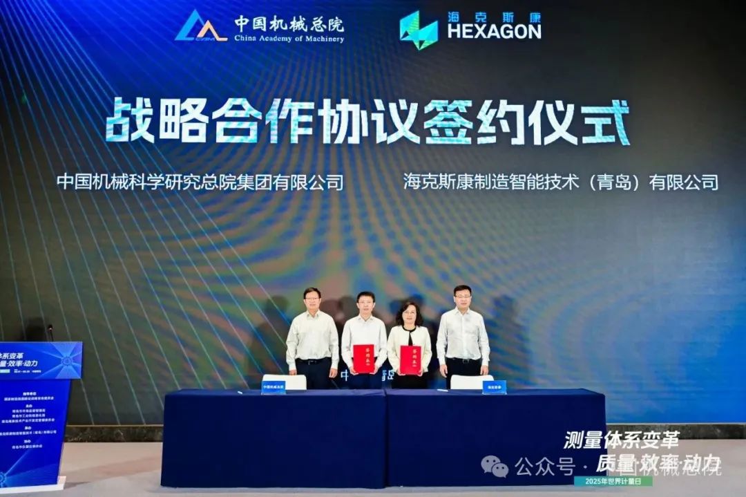 中国xk体育平台_xk体育（中国）总院与海克斯康签署战略合作协议