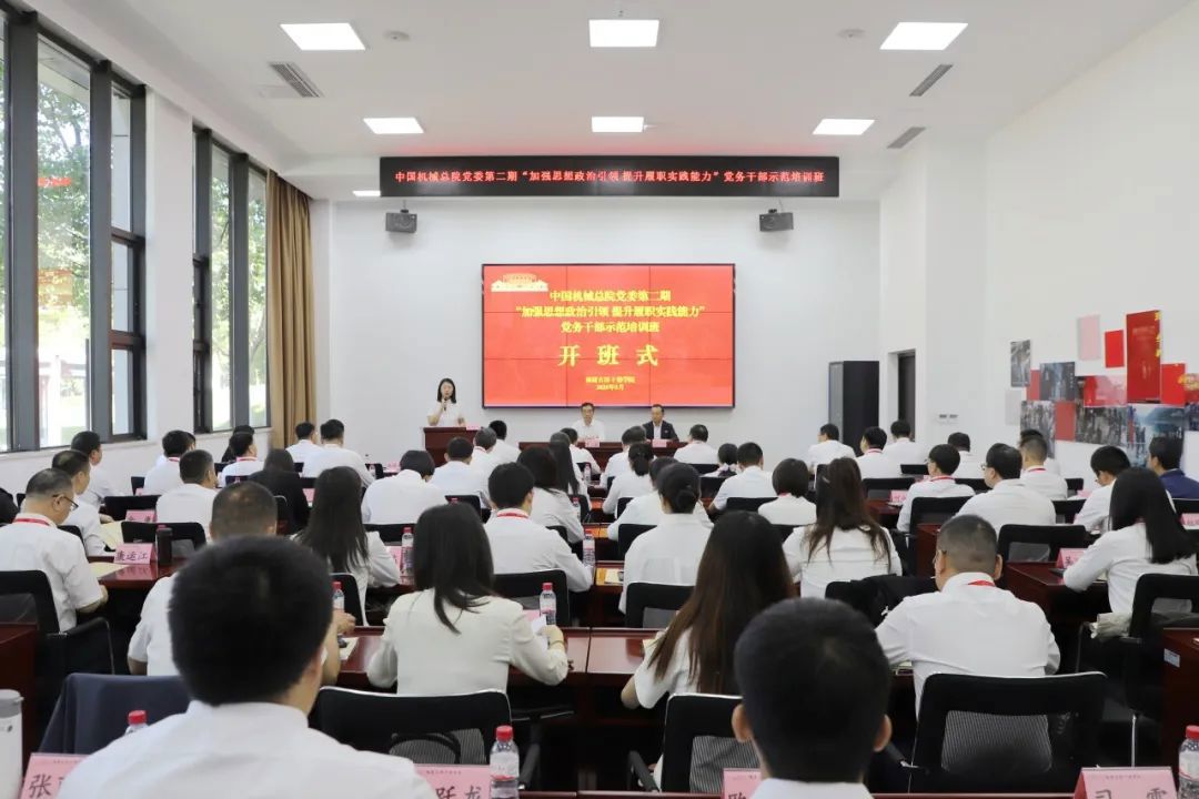 中国xk体育平台_xk体育（中国）总院党委成功举办第二期“加强思想政治引领 提升履职实践能力”党务干部示范培训班